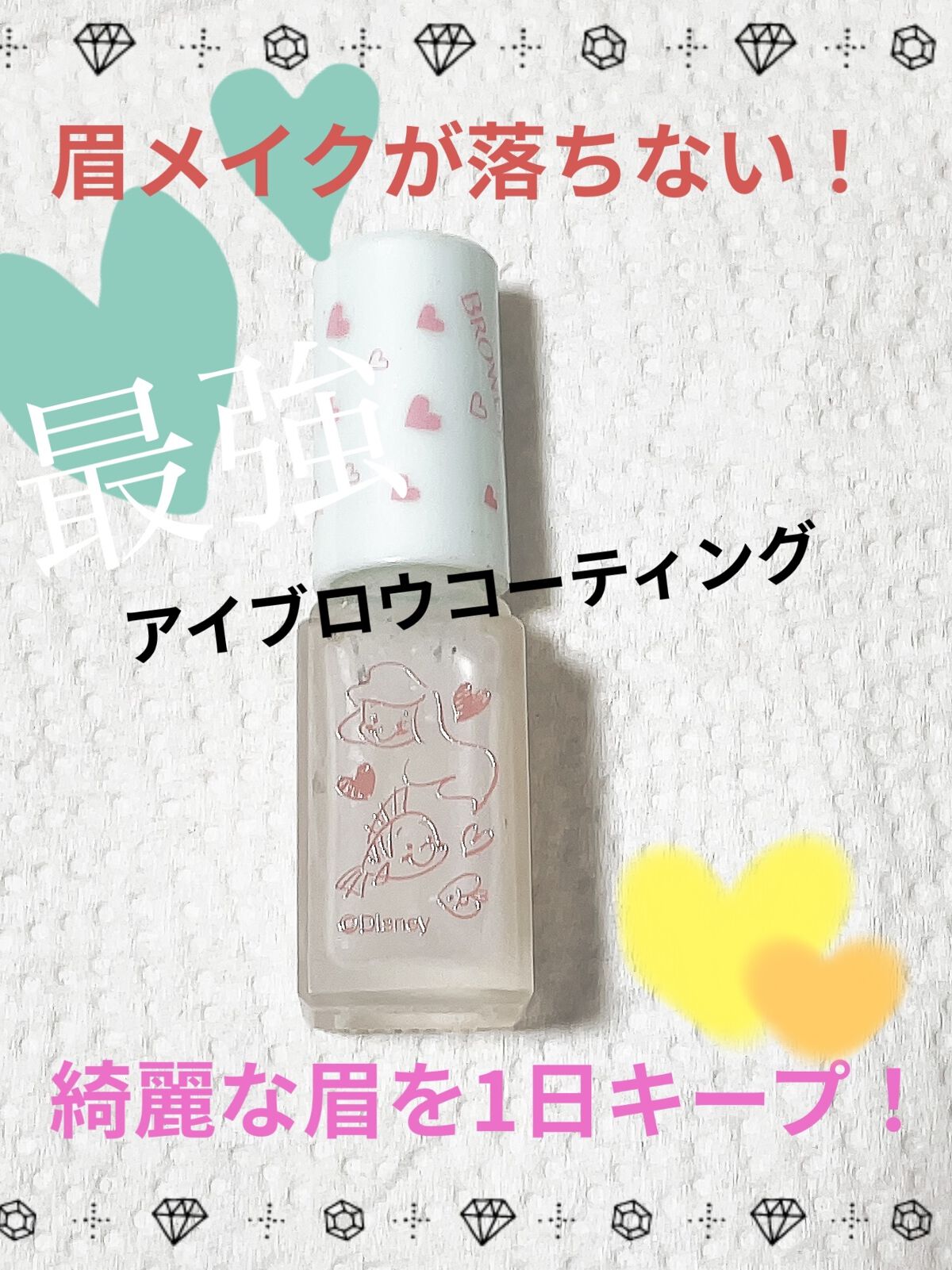 ブロウラッシュEX ブロウコーティング R/ブロウラッシュ/アイブロウコートを使ったクチコミ（1枚目）