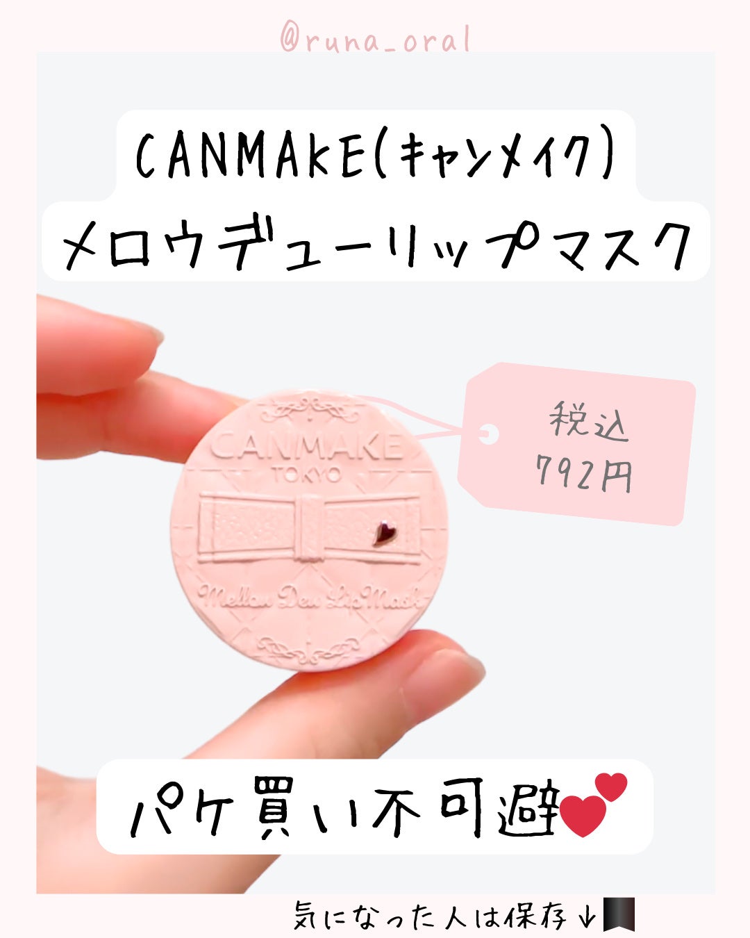 メロウデューリップマスク/キャンメイク/リップマスクを使ったクチコミ(7枚目)