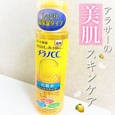 薬用しみ対策 美白化粧水 しっとりタイプ/メラノCC/化粧水を使ったクチコミ（1枚目）