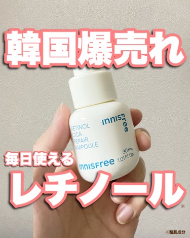 🧸【韓国でも日本でも爆売れしたレチノール！】



innisfree(イニスフリー)の
レチノール＋シカ美容液🩵🤍


レチノール初心者にもおすすめなマイルドな使い心地で
繰り返す肌トラブル*1にアプ