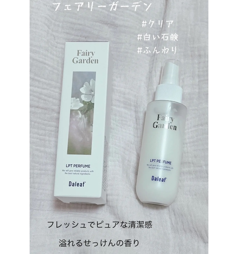 パフュームヘアパックインミスト Fairy Garden/Daleaf/アウトバストリートメントを使ったクチコミ（1枚目）