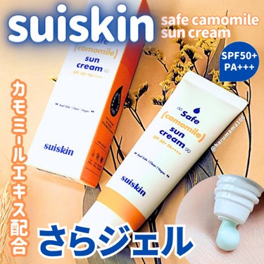 カモミール サンクリーム/suiskin/日焼け止め・UVケアを使ったクチコミ（1枚目）