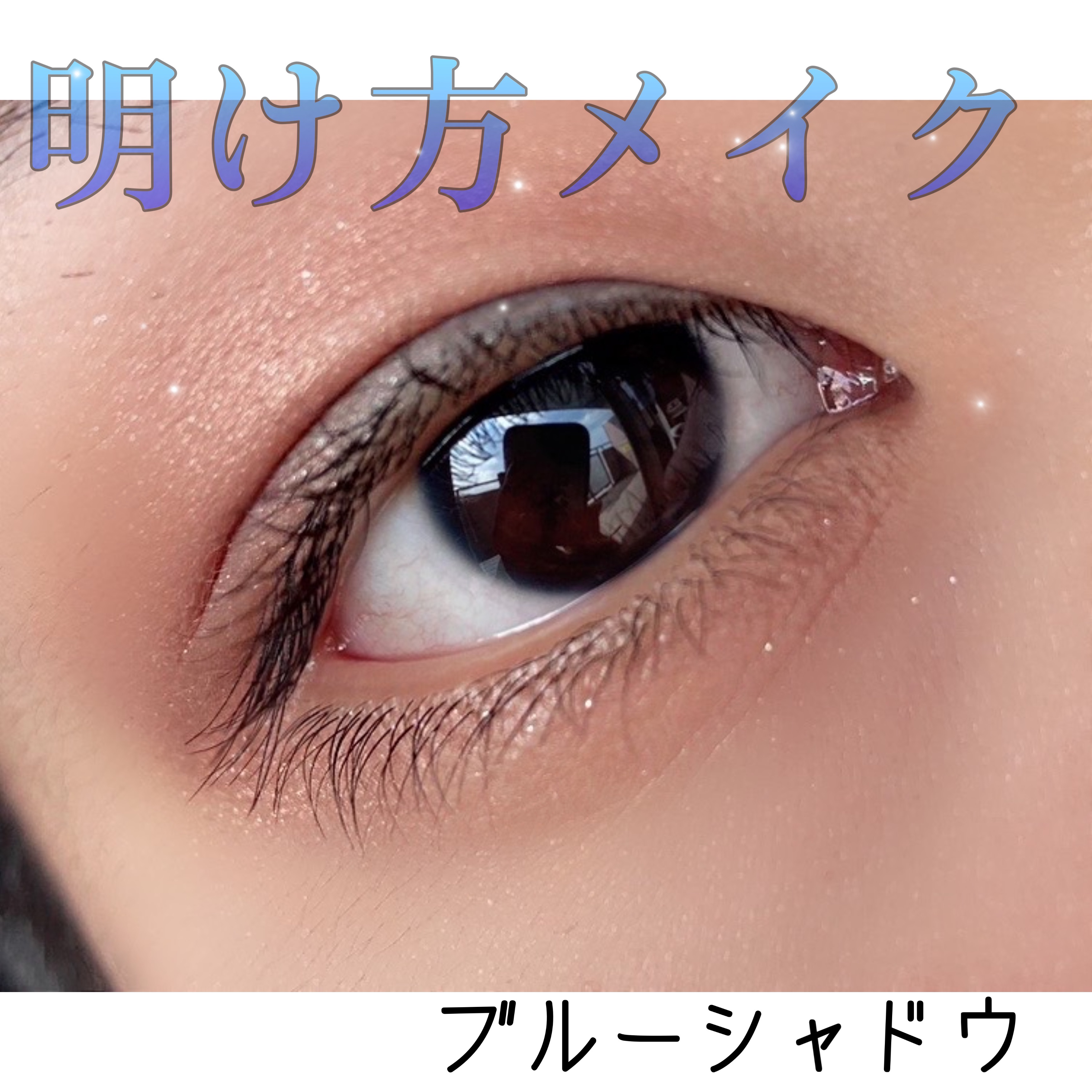 麻雀アイシャドウ 蘭【ラン】ピーコックブルー/和粧/単色アイシャドウを使ったクチコミ（1枚目）