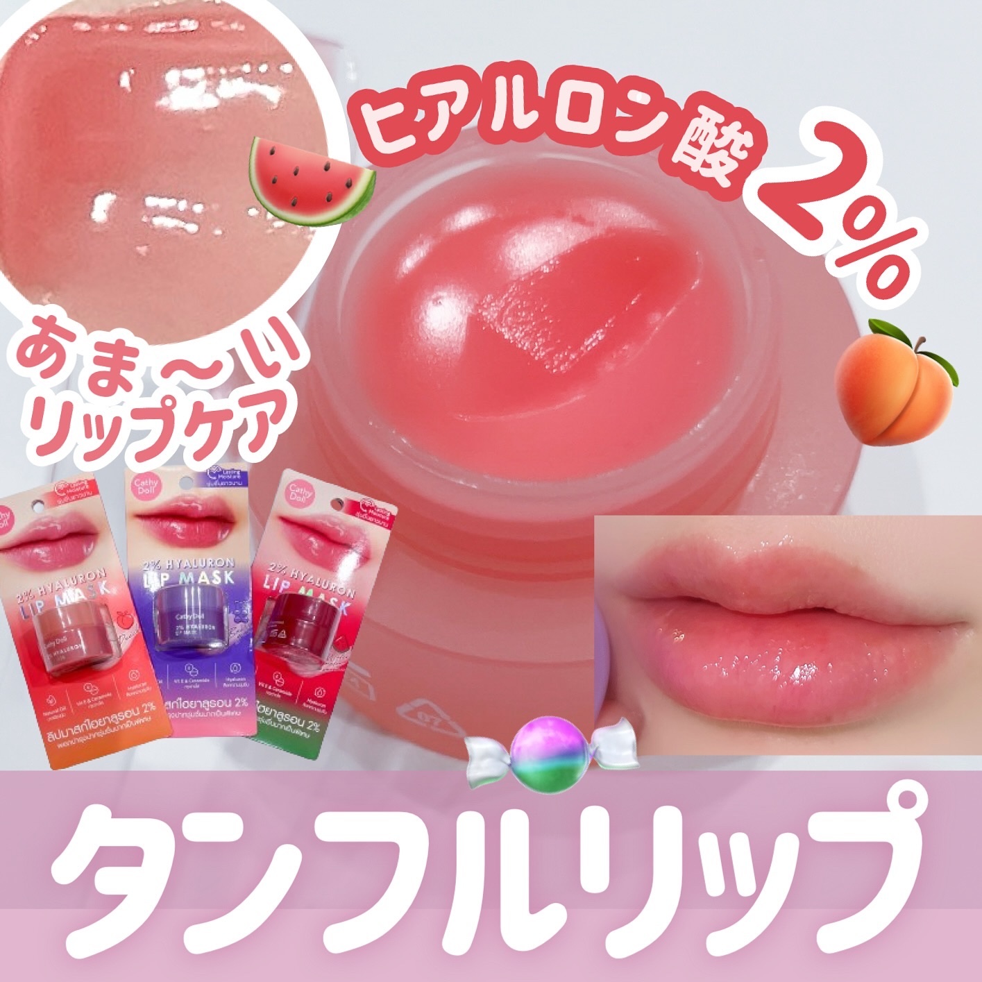 ヒアルロン酸リップマスク 02 ピーチ/CathyDoll/リップマスクを使ったクチコミ（1枚目）