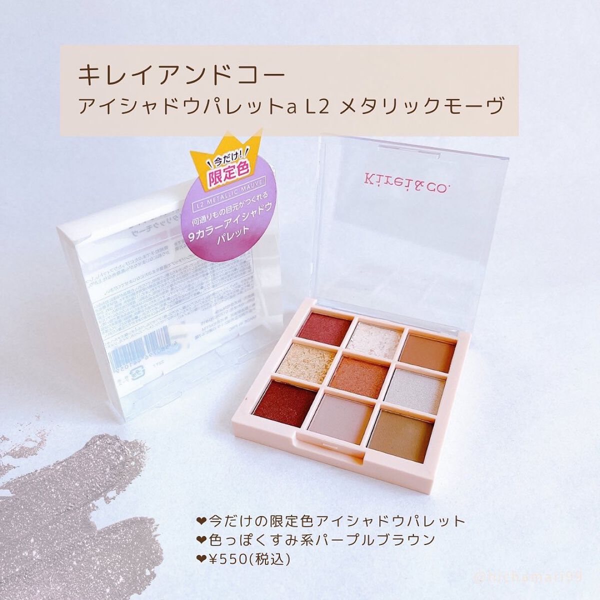 アイシャドウパレット/Kirei&co./アイシャドウパレットを使ったクチコミ(2枚目)