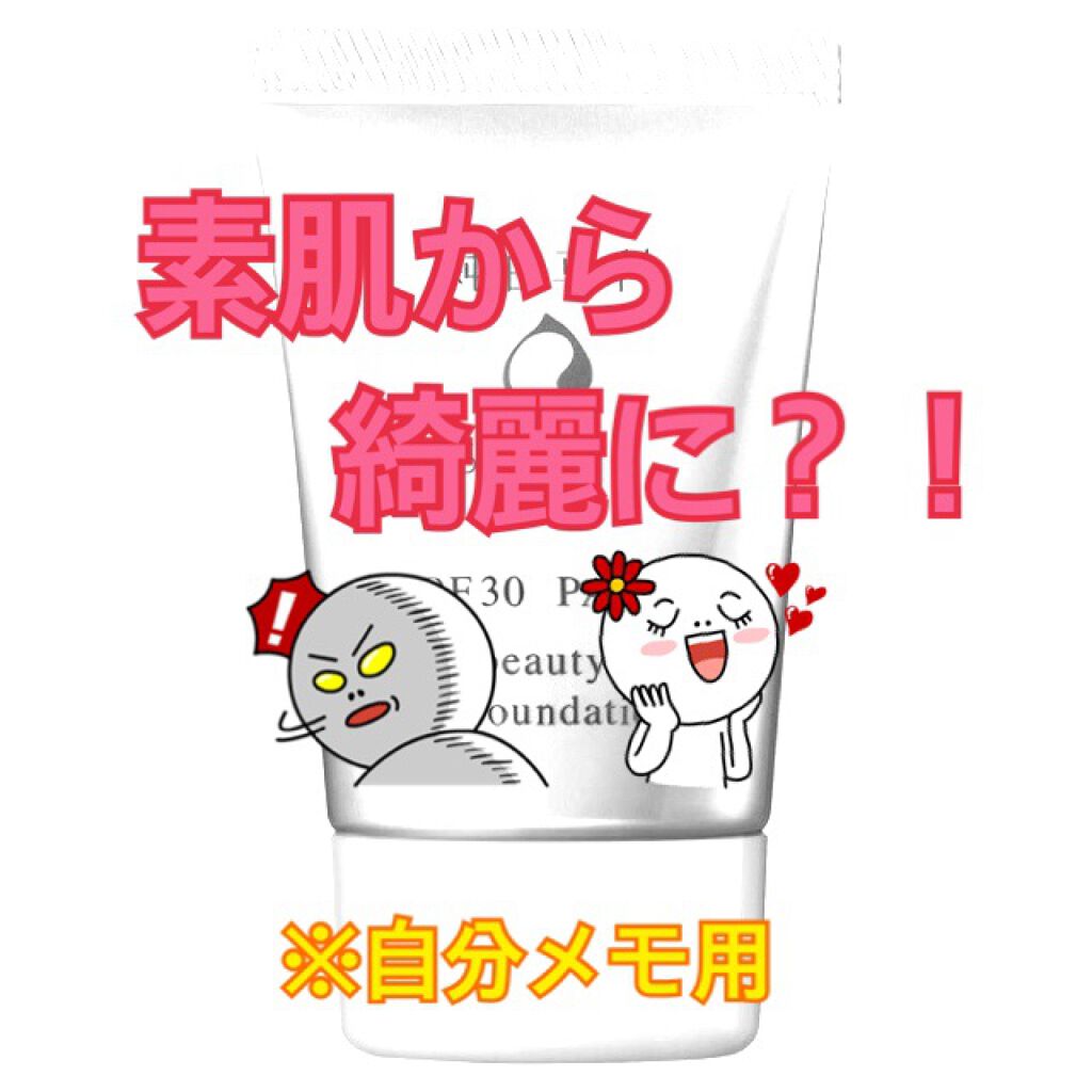 純白専科 すっぴん色づく美容液フォンデュ/SENKA(専科)/リキッドファンデーションを使ったクチコミ(1枚目)