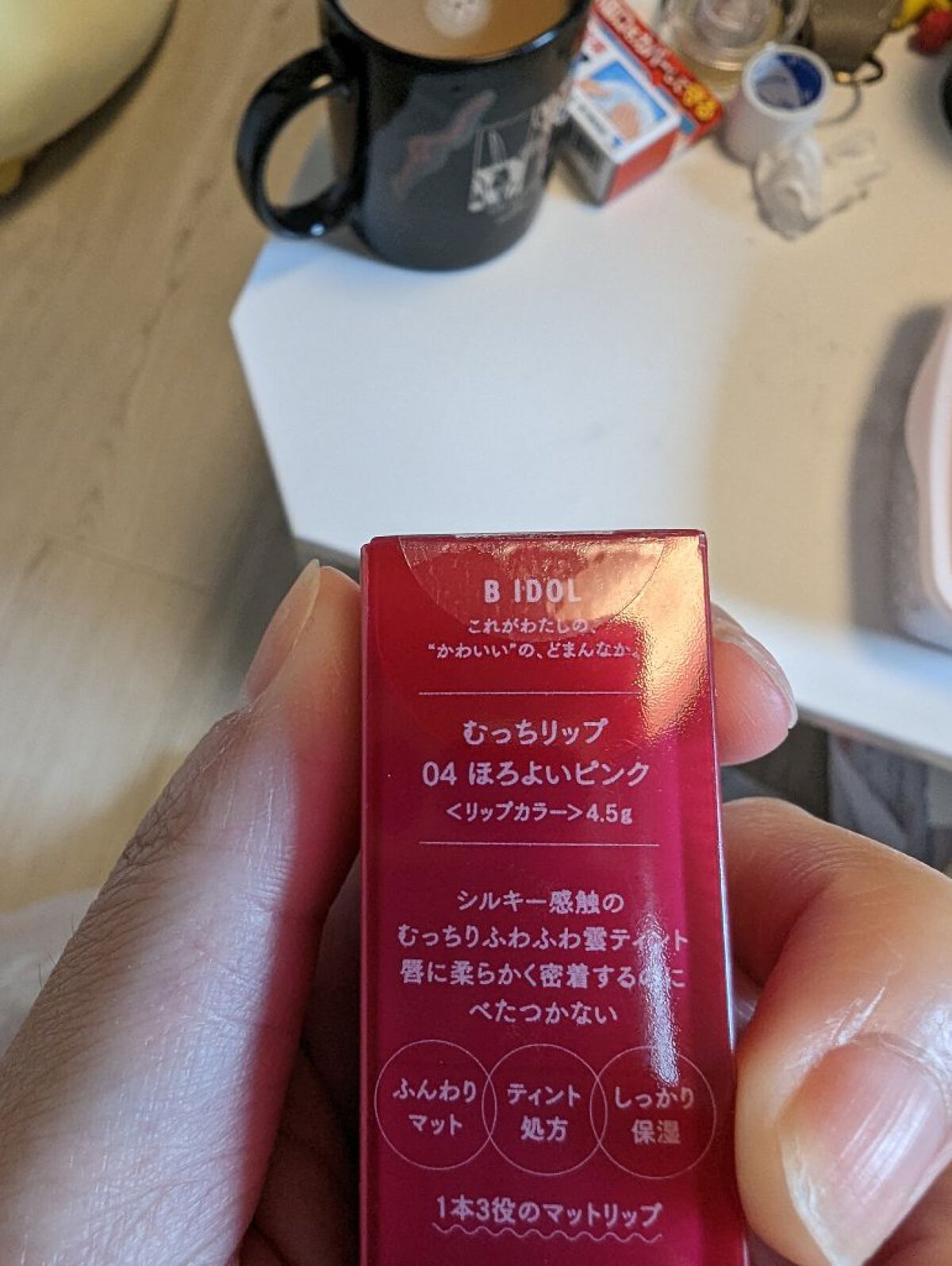むっちリップ/b idol/口紅を使ったクチコミ（2枚目）