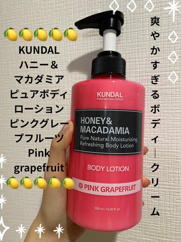 モイスチャーボディローション 06.ピンクグレープフルーツ Pink Grapefruit/KUNDAL/ボディローションを使ったクチコミ（1枚目）