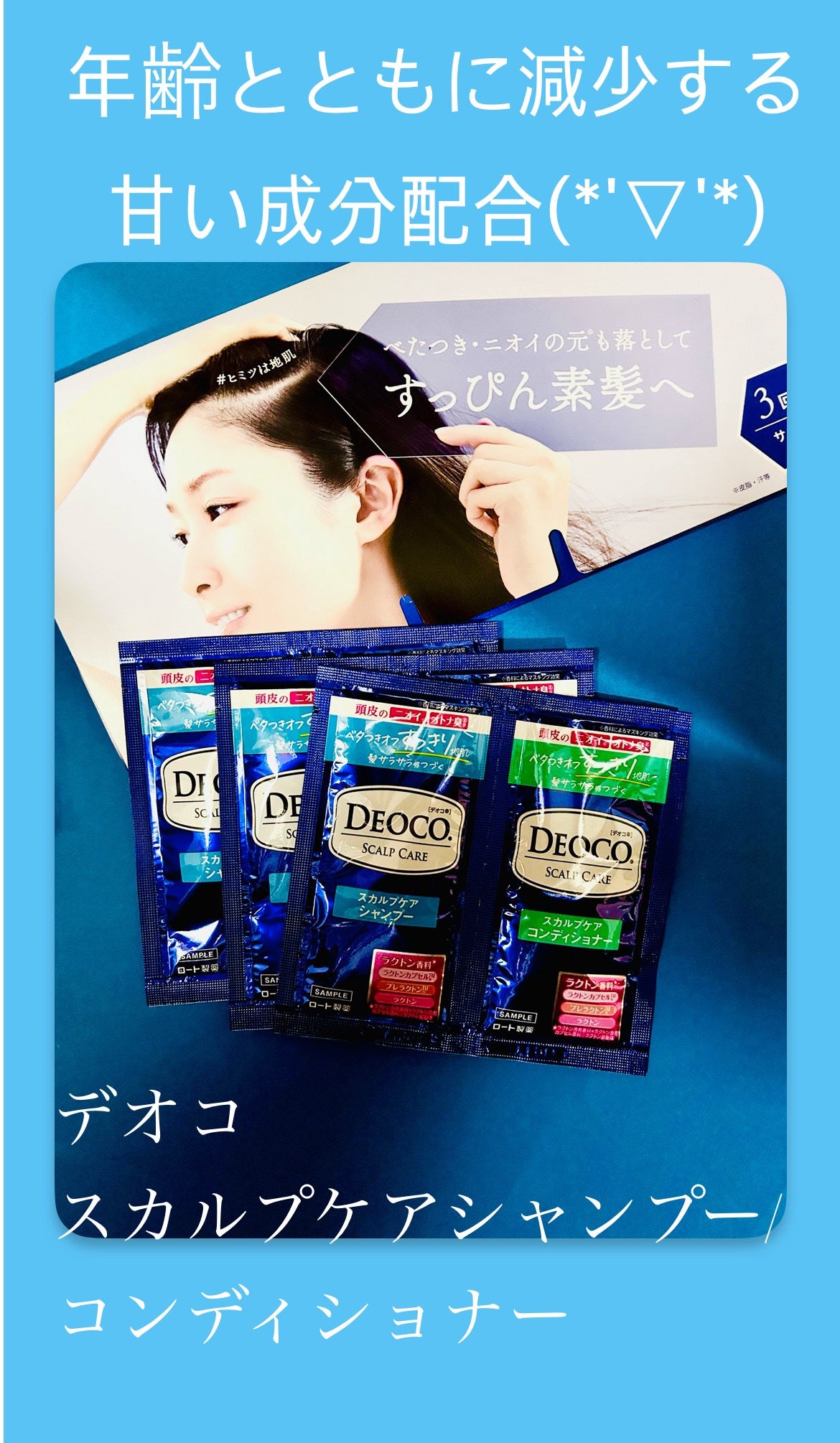 デオコ スカルプケアシャンプー/コンディショナー/DEOCO(デオコ)/市販シャンプーを使ったクチコミ(1枚目)