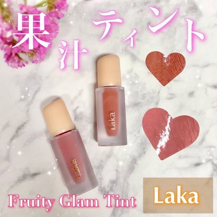 フルーティーグラムティント/Laka/リップティントを使ったクチコミ(1枚目)