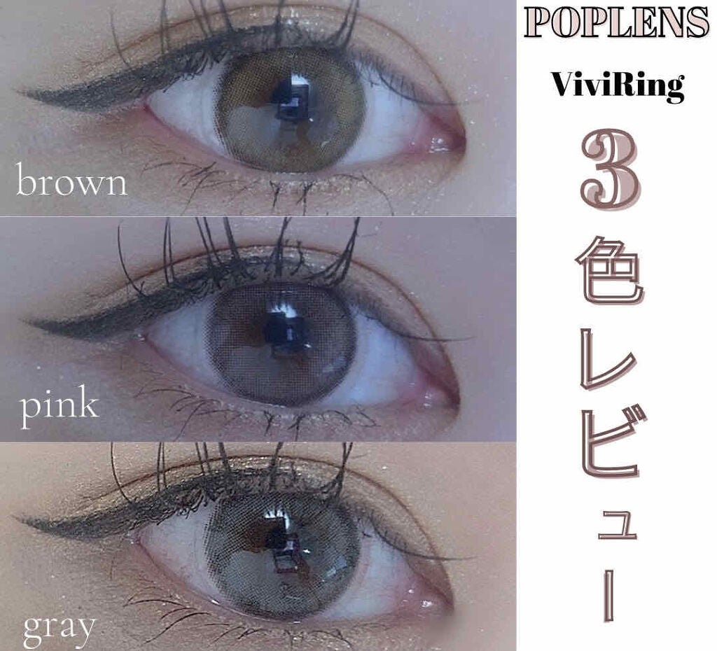 ViVi Ring 1Month/OLENS/カラーコンタクトレンズを使ったクチコミ(1枚目)