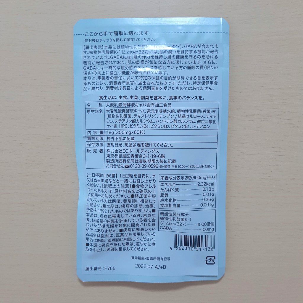 プルリナイト/KAMIKA/美容サプリメントを使ったクチコミ(2枚目)