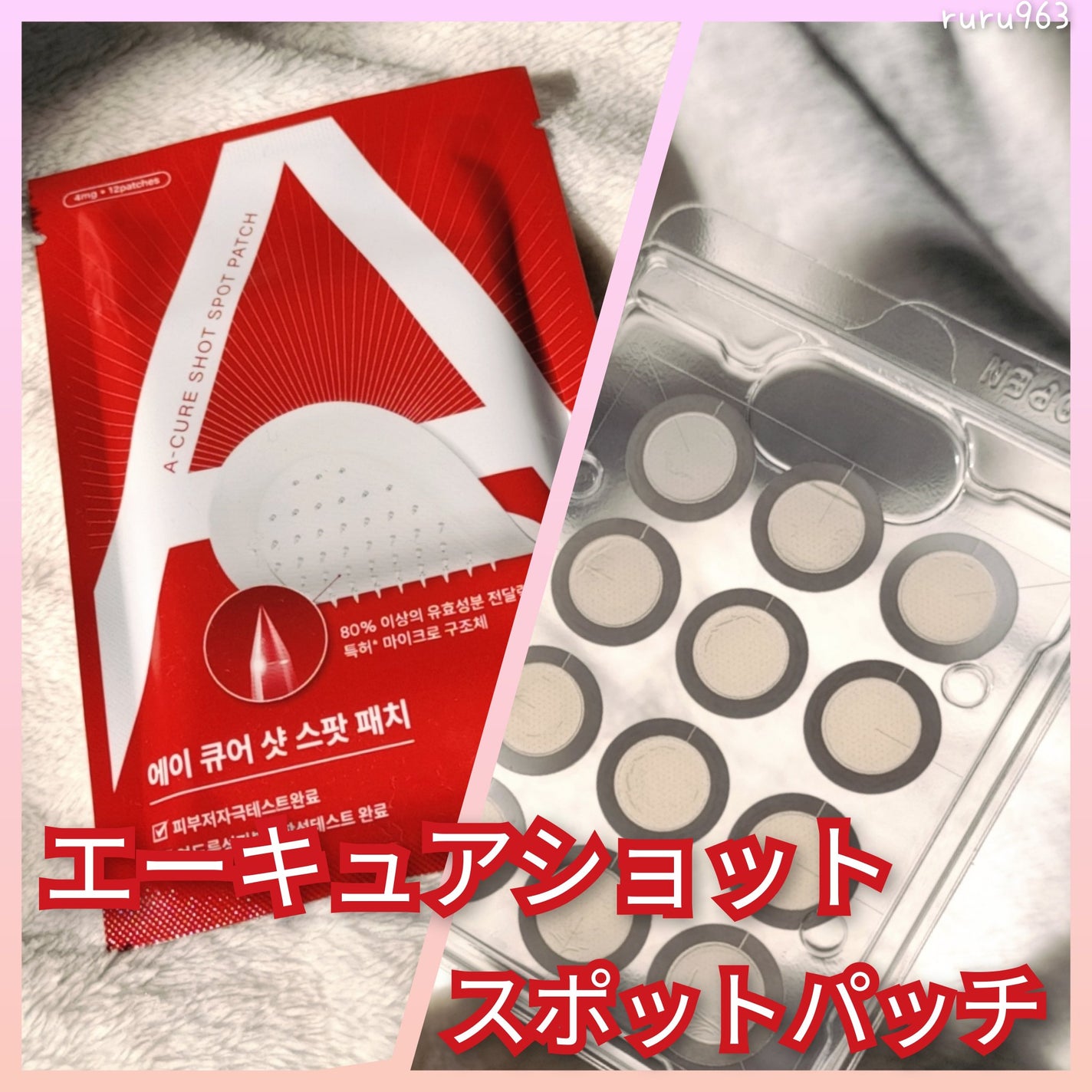 エーキュアショットスポットパッチ/obsero/にきびパッチを使ったクチコミ(1枚目)