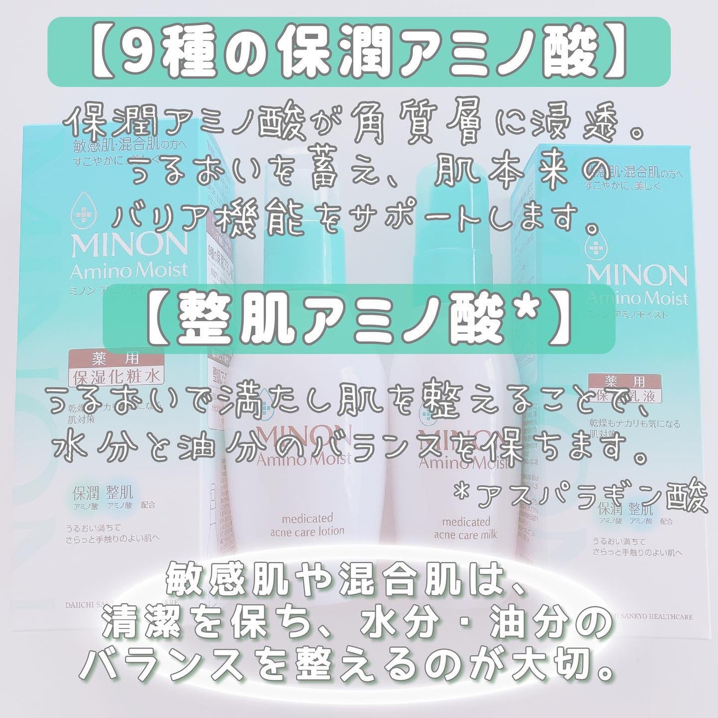 ミノン アミノモイスト 薬用アクネケア ローション/ミノン/化粧水を使ったクチコミ(2枚目)