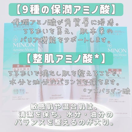 ミノン アミノモイスト 薬用アクネケア ローション/ミノン/化粧水を使ったクチコミ(2枚目)