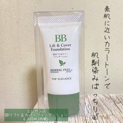 BBスキンコントロールカラー/HERBAL PEEL/化粧下地を使ったクチコミ(5枚目)