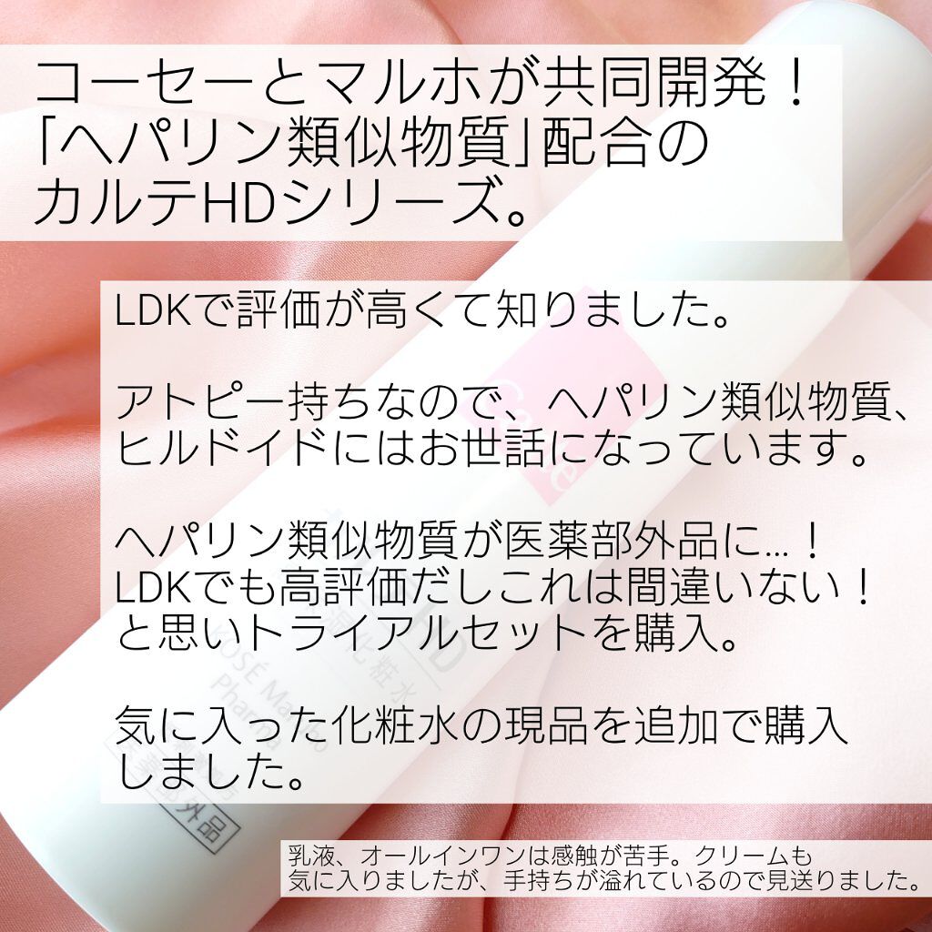 モイスチュア ローション/カルテHD/化粧水を使ったクチコミ（2枚目）