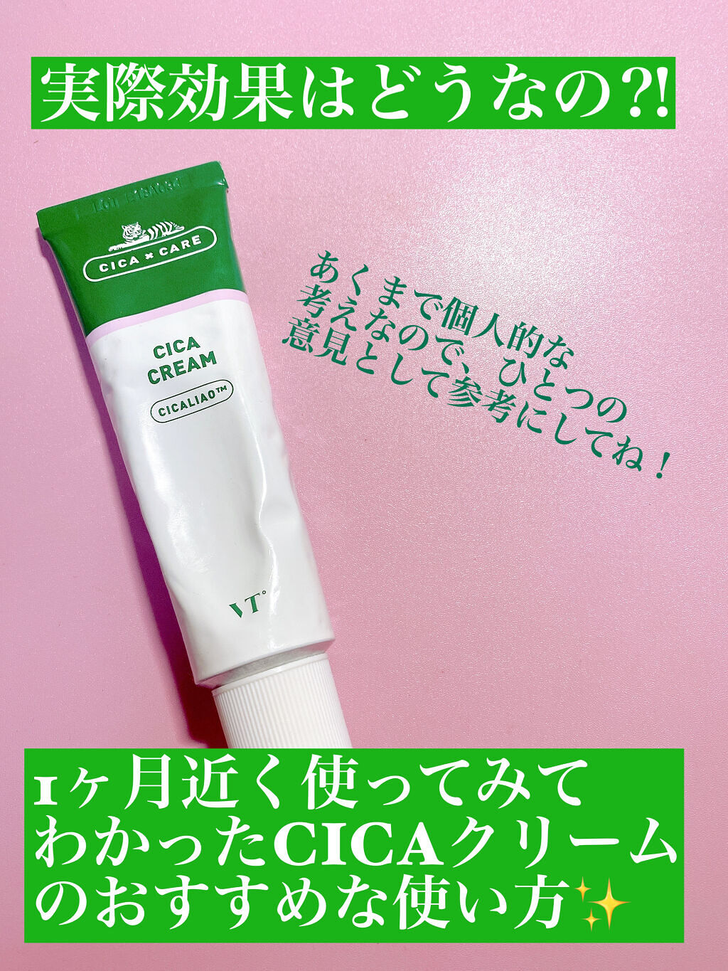 CICA クリーム/VT/フェイスクリームを使ったクチコミ（1枚目）