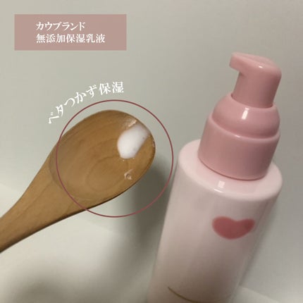 保湿乳液/カウブランド無添加/乳液を使ったクチコミ(2枚目)