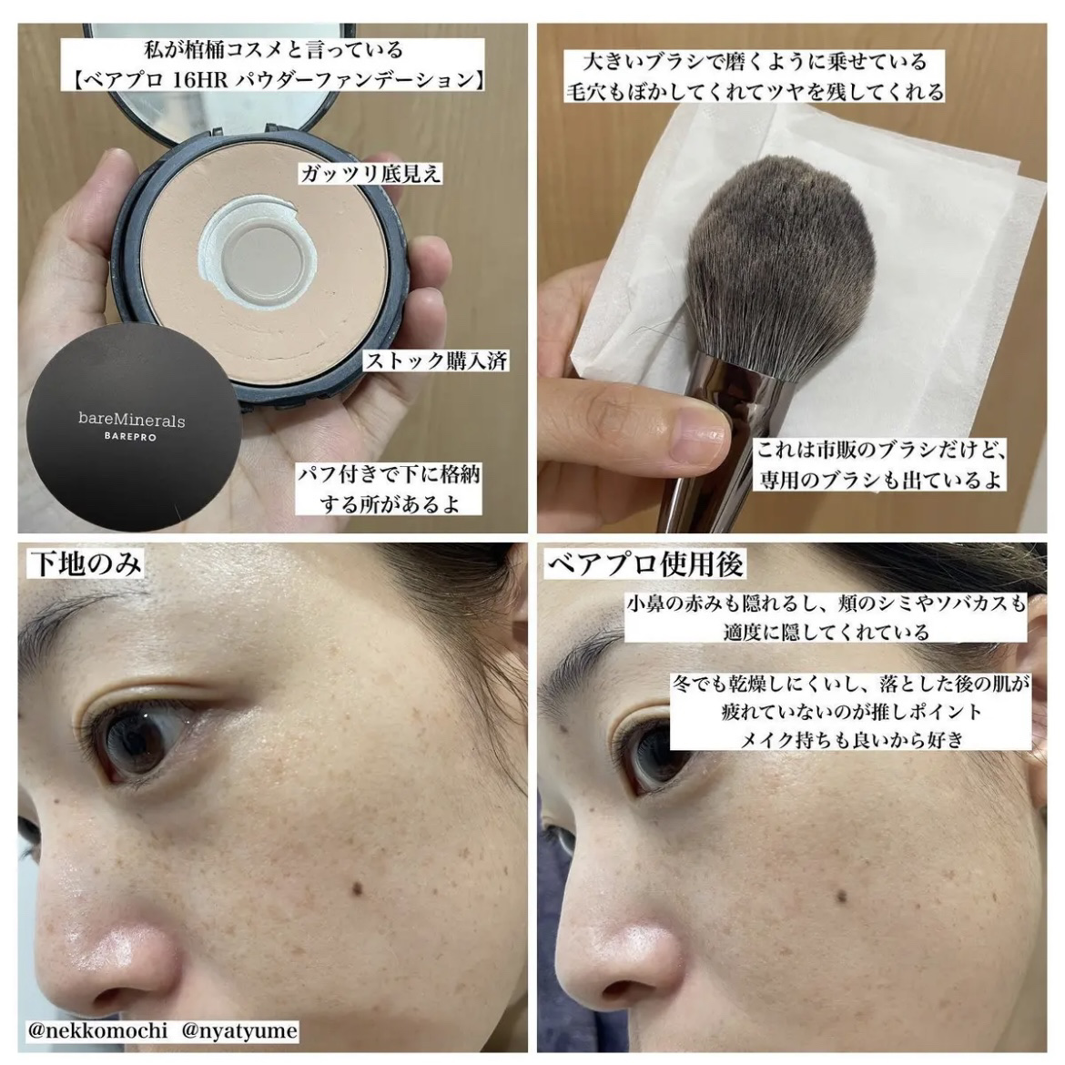 ベアプロ 16HR パウダー ファンデーション/bareMinerals/パウダーファンデーションを使ったクチコミ（3枚目）