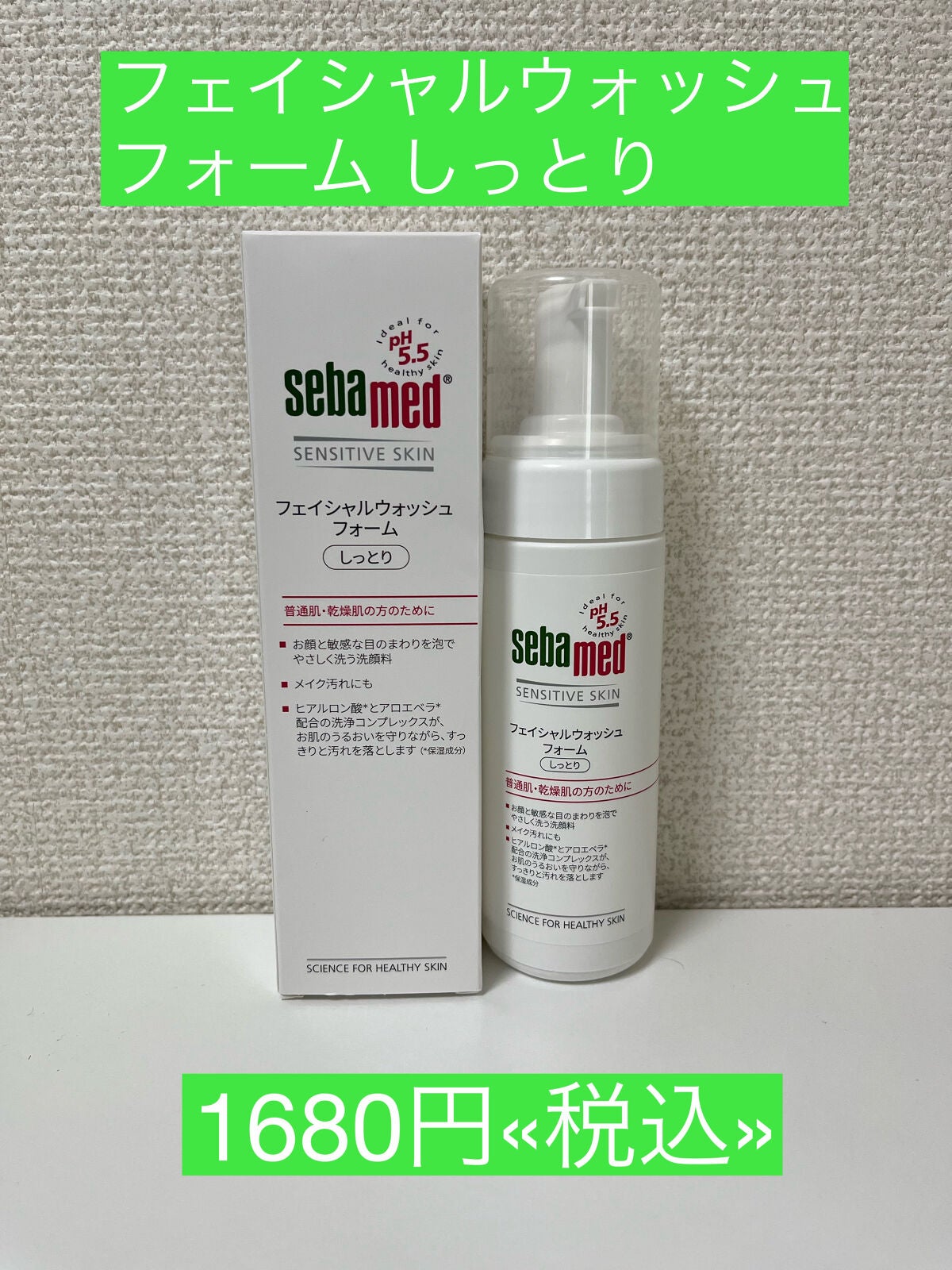 フェイシャルウォッシュフォーム(しっとり)/セバメド/洗顔フォームを使ったクチコミ(1枚目)