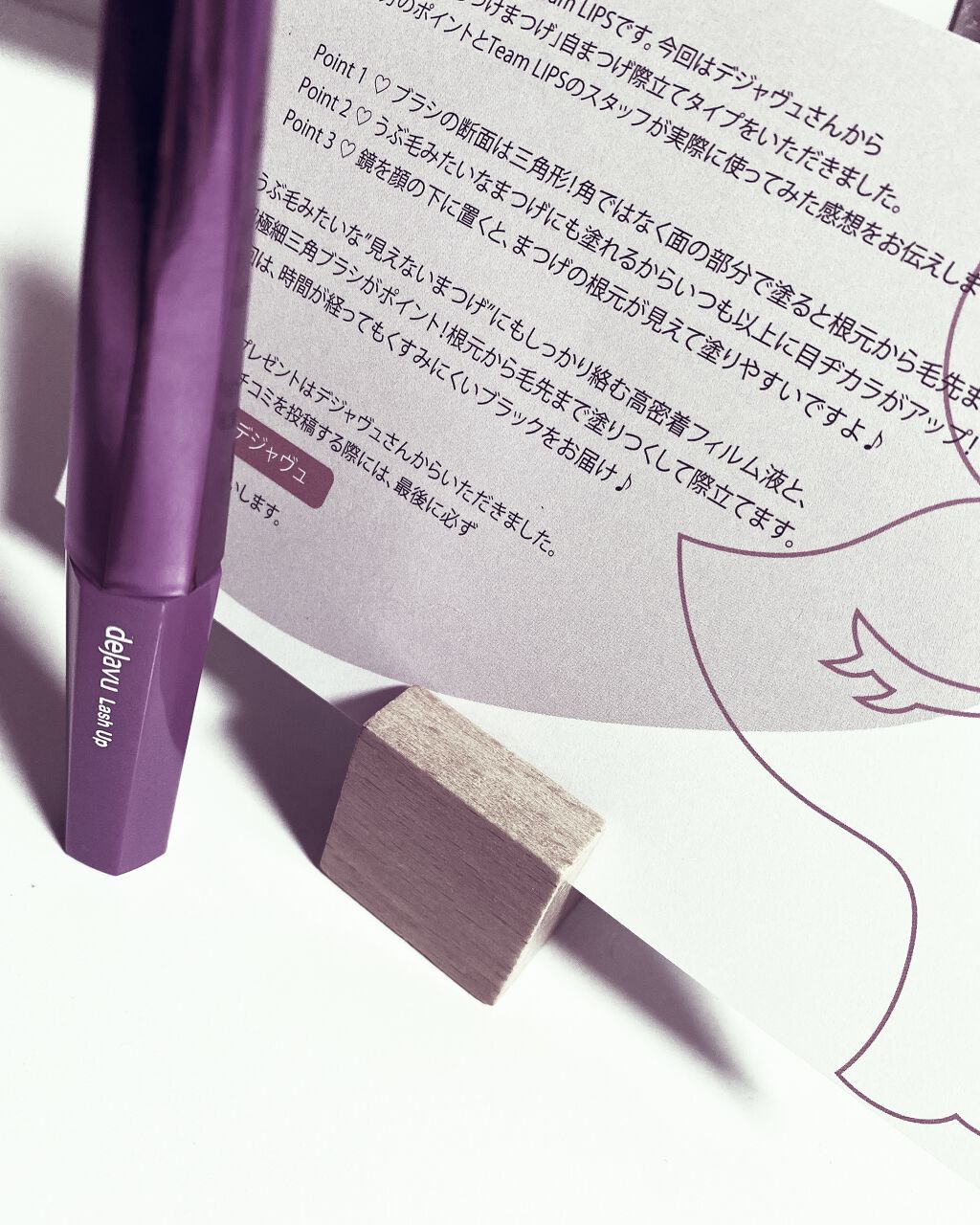 「塗るつけまつげ」自まつげ際立てタイプ/デジャヴュ/マスカラを使ったクチコミ（1枚目）