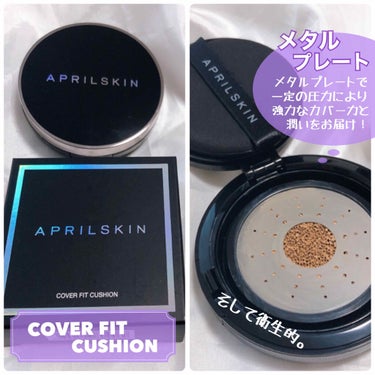 エイプリルスキン パーフェクトマジックカバーフィットクッション/APRILSKIN/クッションファンデーションを使ったクチコミ（3枚目）