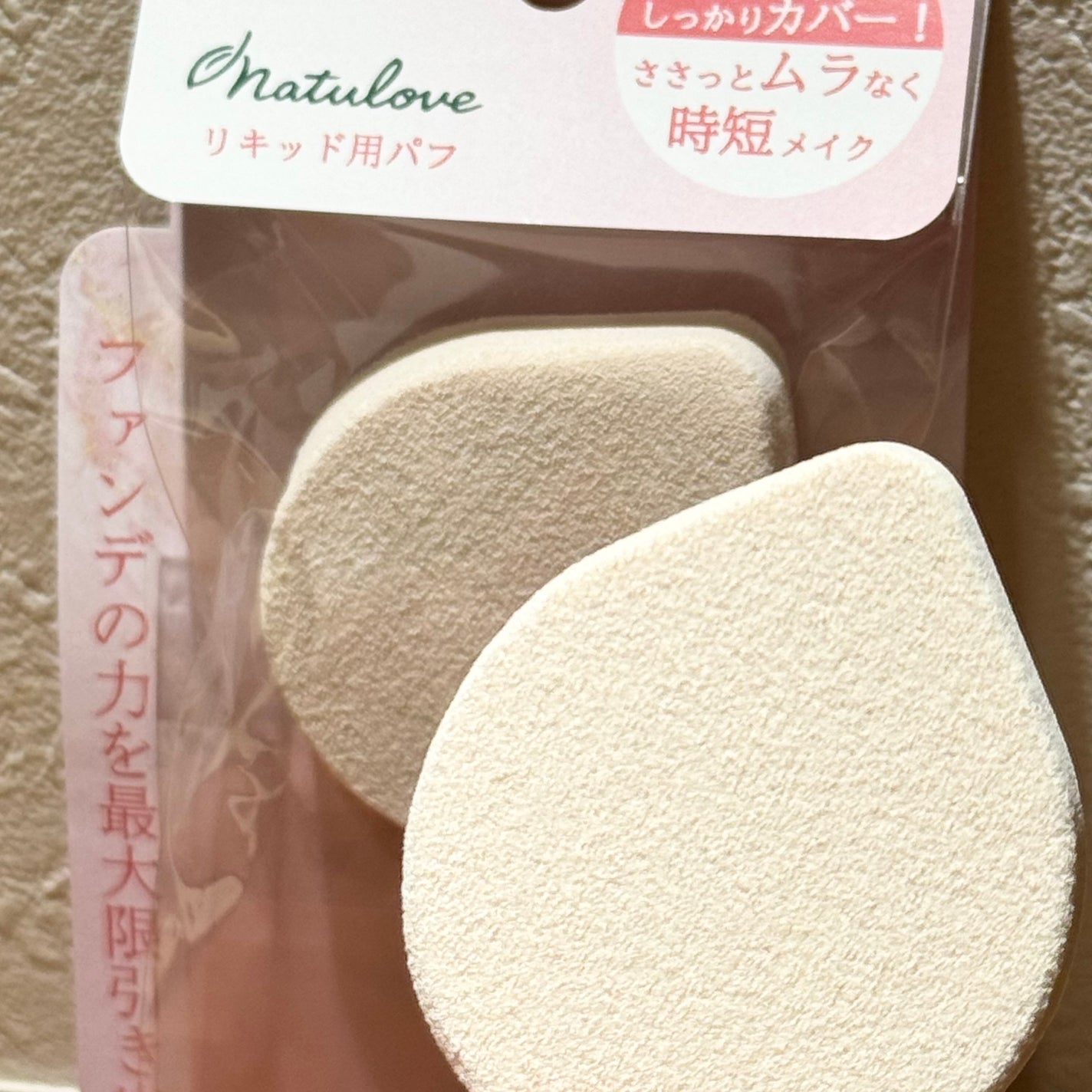 リキッド用パフ/ナチュラブ/パフ・スポンジを使ったクチコミ(3枚目)