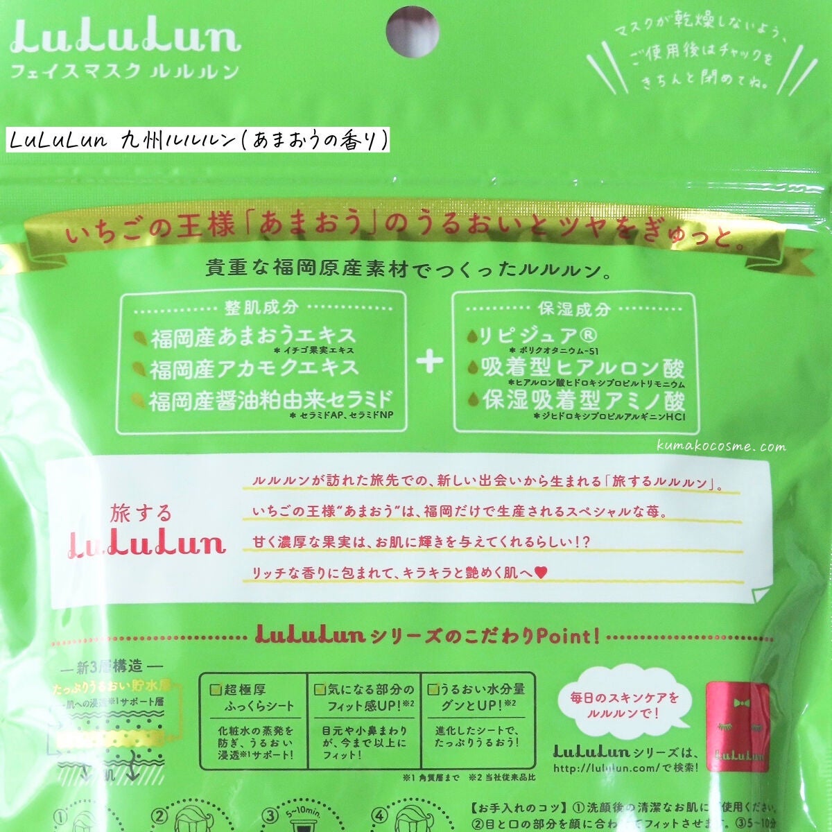 九州ルルルン(あまおうの香り)/ルルルン/シートマスク・パックを使ったクチコミ(3枚目)