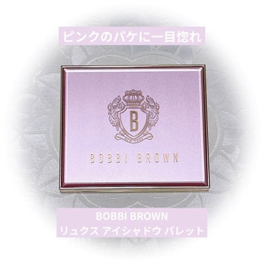 ピンク グロウ リュクス アイシャドウ パレット/BOBBI BROWN/パウダーアイシャドウを使ったクチコミ（1枚目）