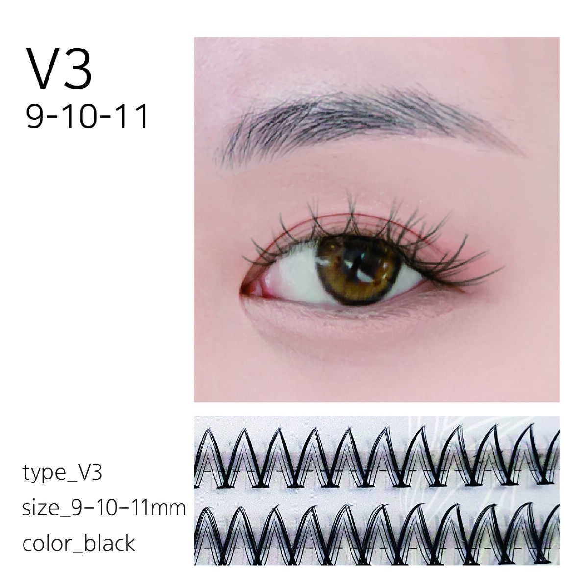 部分用つけまつげ V3タイプ 9-10-11mm