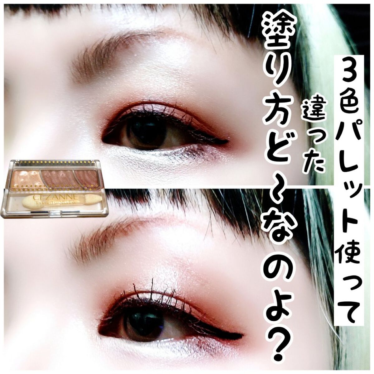 トーンアップアイシャドウ/CEZANNE/アイシャドウパレットを使ったクチコミ（1枚目）