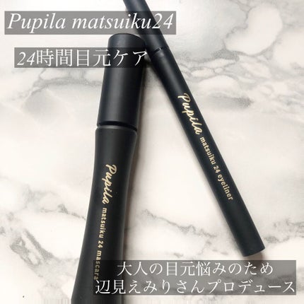 matsuiku  24  mascara/PUPILA/マスカラを使ったクチコミ(1枚目)