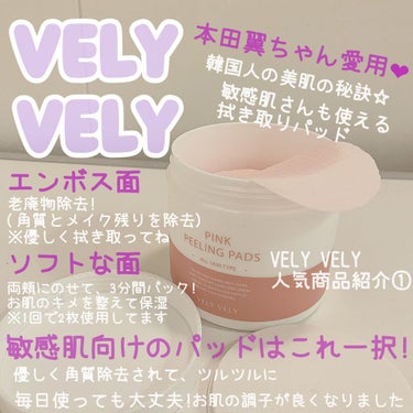 VELY VELY ブリーブリー ピンク ピーリング パッド 韓国コスメ