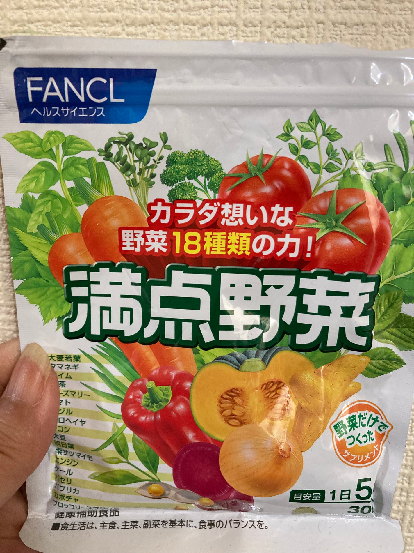 満点野菜/ファンケル/健康サプリメントを使ったクチコミ(2枚目)