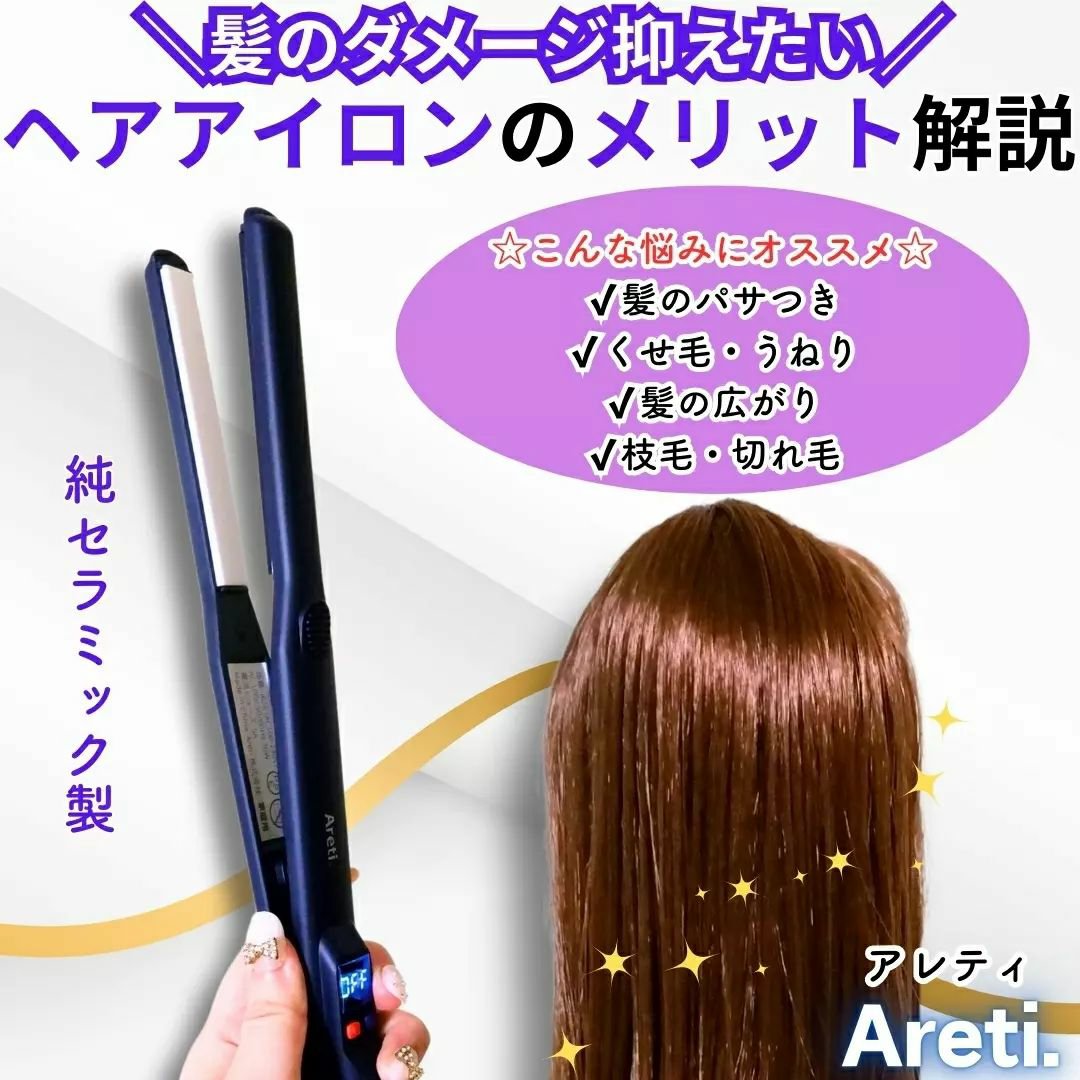 ストレートヘアアイロン15mm  i2056/Areti./ストレートアイロンを使ったクチコミ（1枚目）