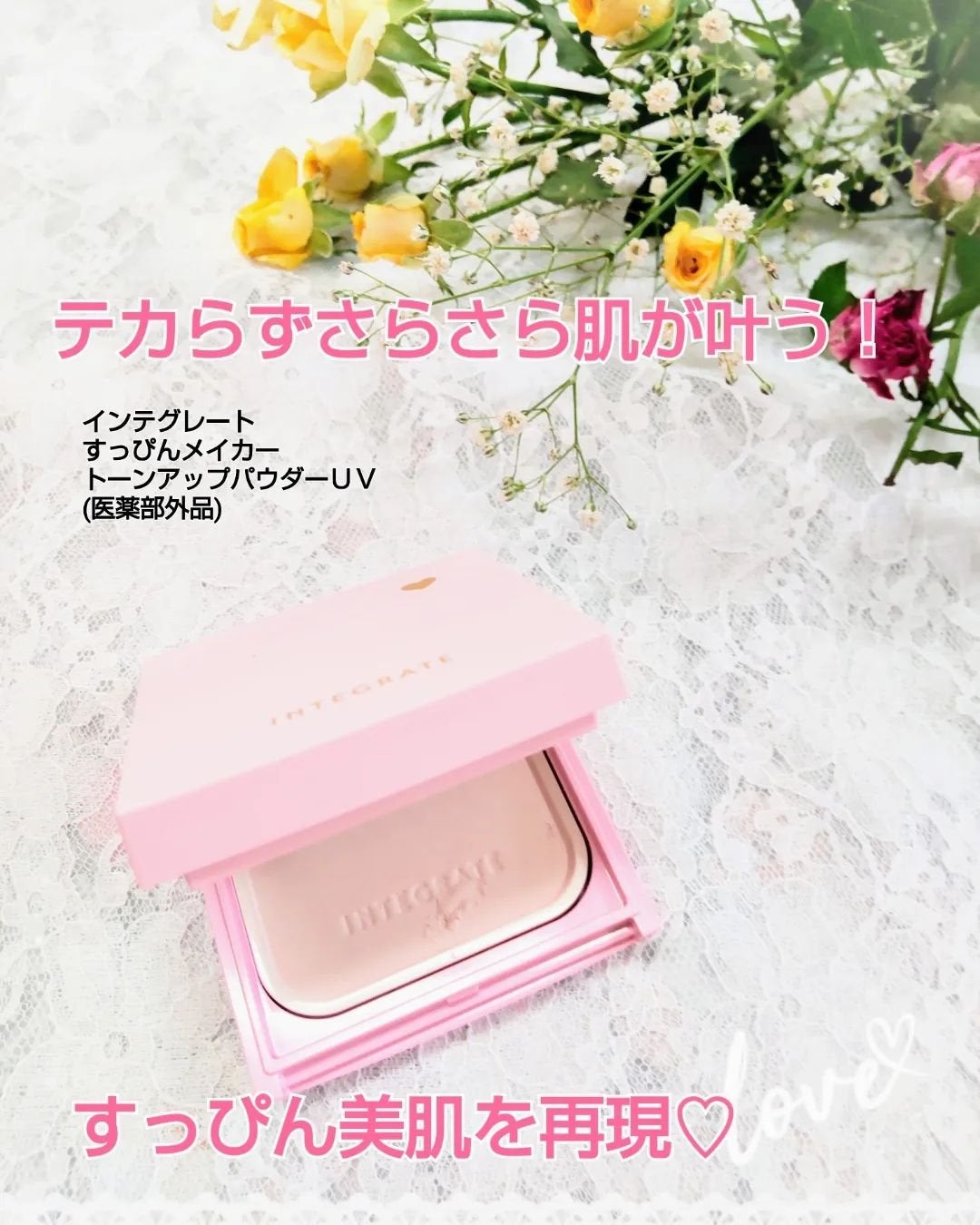 すっぴんメイカー トーンアップパウダーUV/インテグレート/プレストパウダーを使ったクチコミ(1枚目)