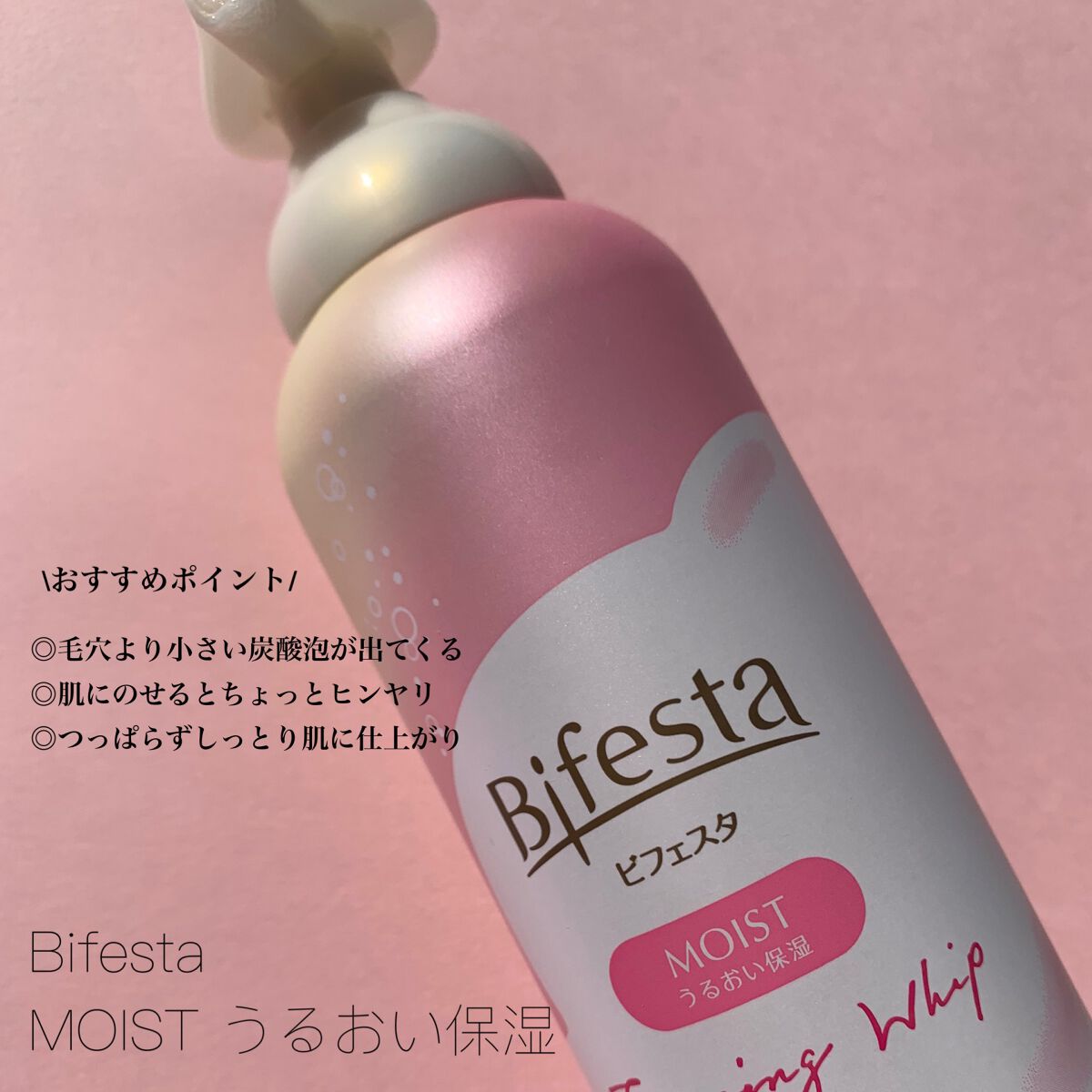 泡洗顔 セラムモイスト/ビフェスタ/泡洗顔を使ったクチコミ（1枚目）