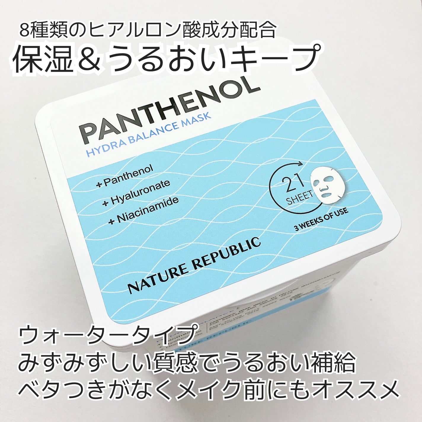 キューブマスク パンテノール/ネイチャーリパブリック/シートマスク・パックを使ったクチコミ(2枚目)