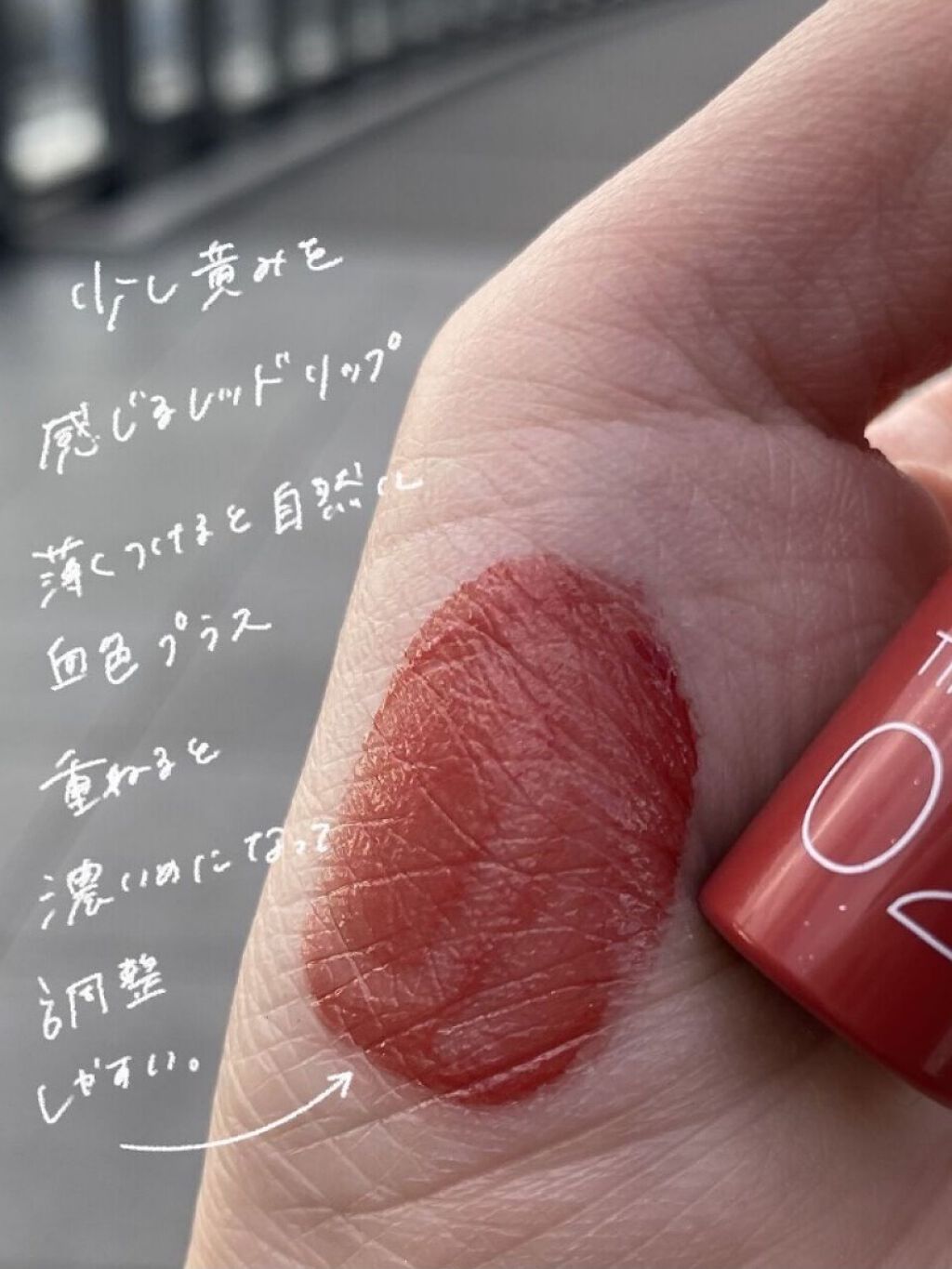 ウォータリーティントリップ 02 コーラルレッド/CEZANNE/リップティントを使ったクチコミ（3枚目）
