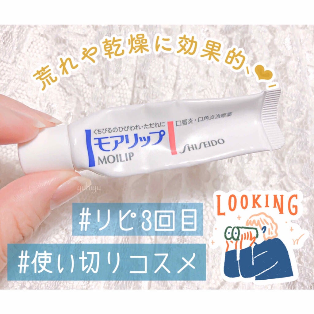 モアリップ N (医薬品)/資生堂薬品/その他を使ったクチコミ(1枚目)