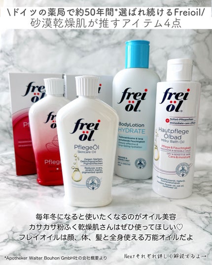 ミルキーバスオイル(Milky Bath Oil)/フレイオイル(freioil)/保湿系入浴剤を使ったクチコミ(2枚目)