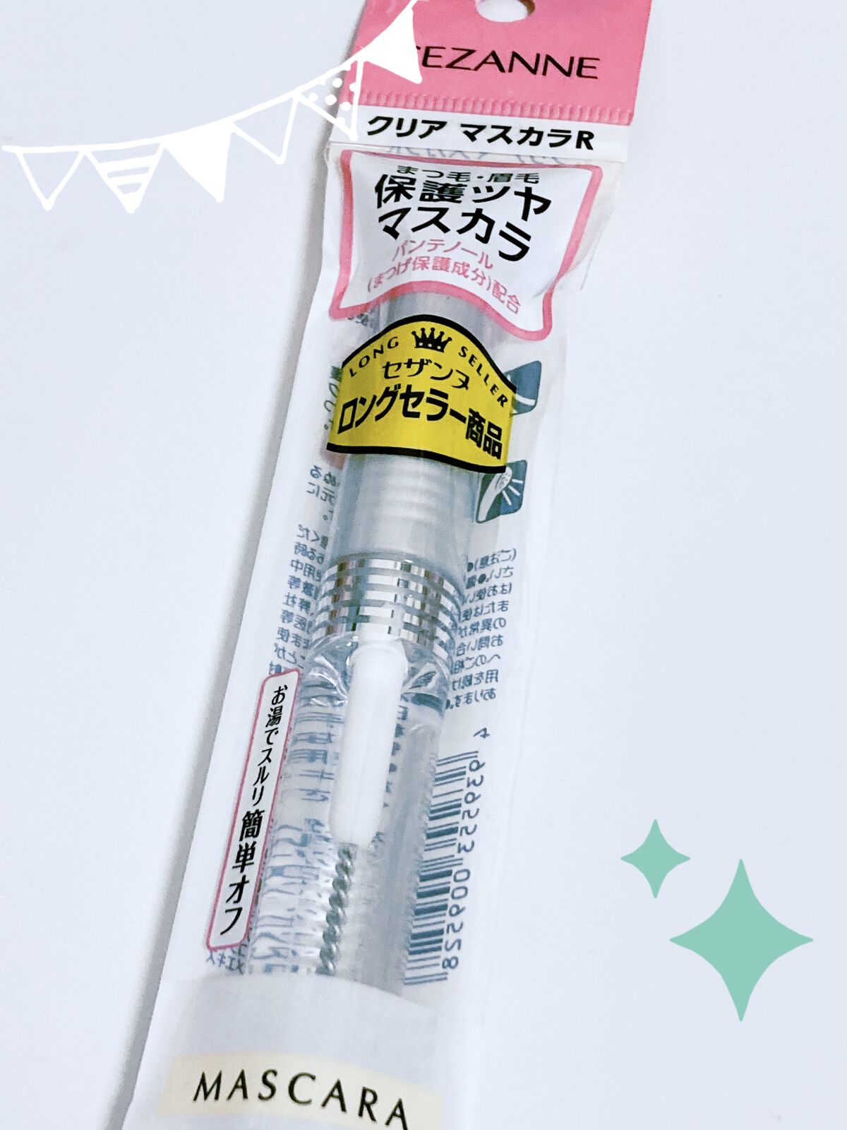 クリア マスカラR/CEZANNE/マスカラ下地を使ったクチコミ（1枚目）