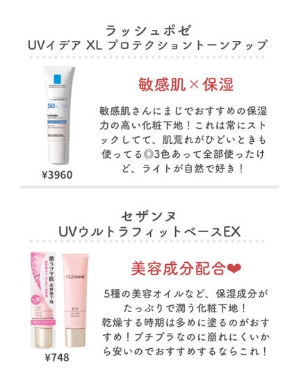 UVイデア XL プロテクショントーンアップ/ラ ロッシュ ポゼ/日焼け止めクリームを使ったクチコミ(3枚目)