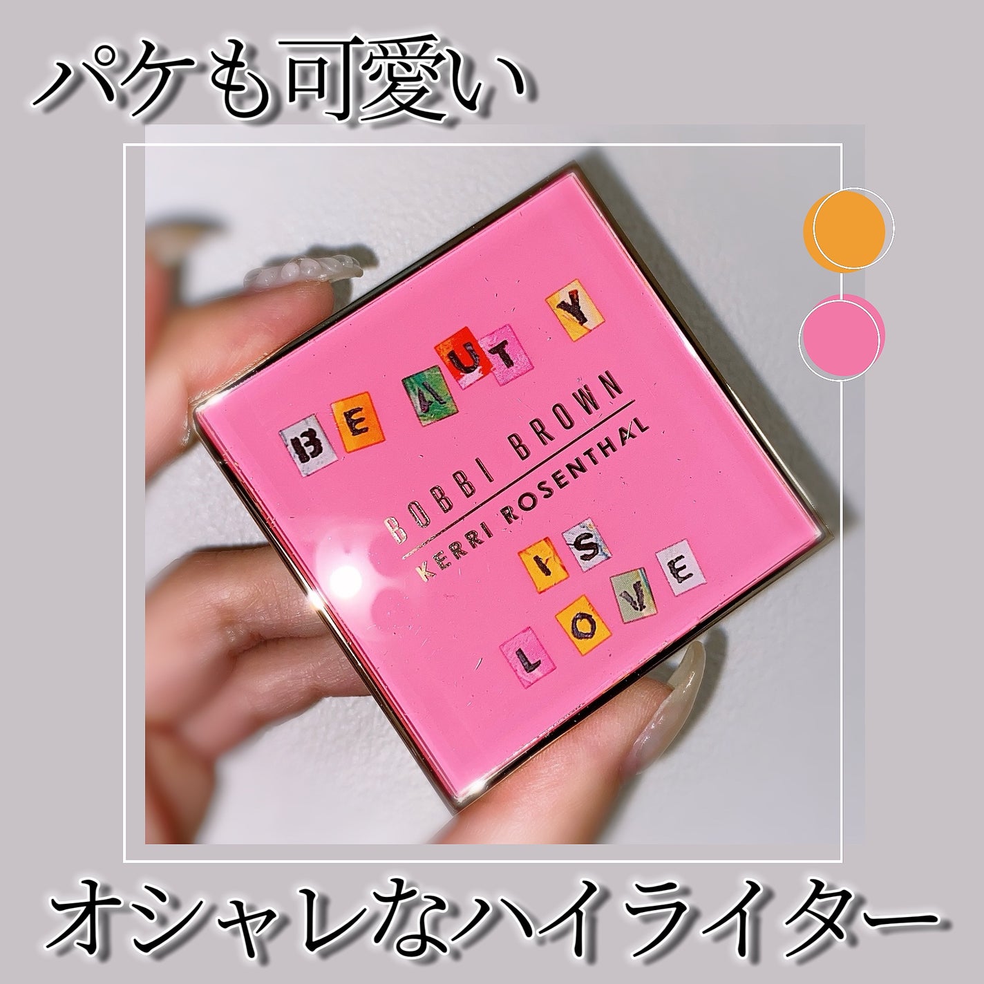 ハイライティング パウダー/BOBBI BROWN/パウダーハイライトを使ったクチコミ(6枚目)