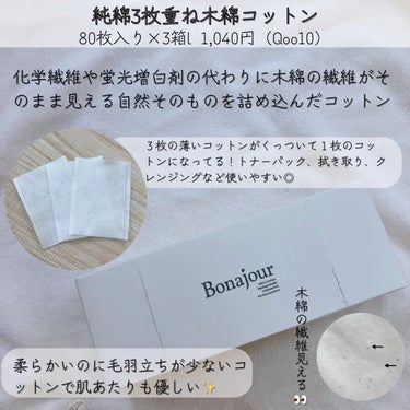 Bonajour ライスブラン90マイルドクレンジングオイルのクチコミ「#PR  #提供 
 Bonajour（ @BonajourJapan ）さまよりいただきまし.....」（3枚目）