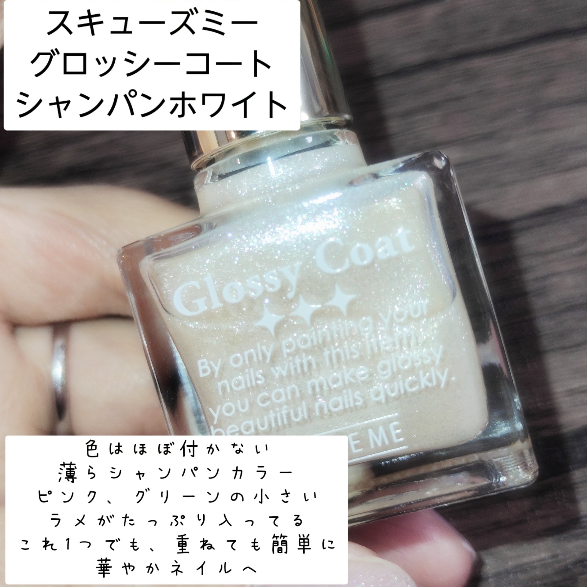 グロッシーコート/スキューズミー/オールインワンネイルを使ったクチコミ（3枚目）