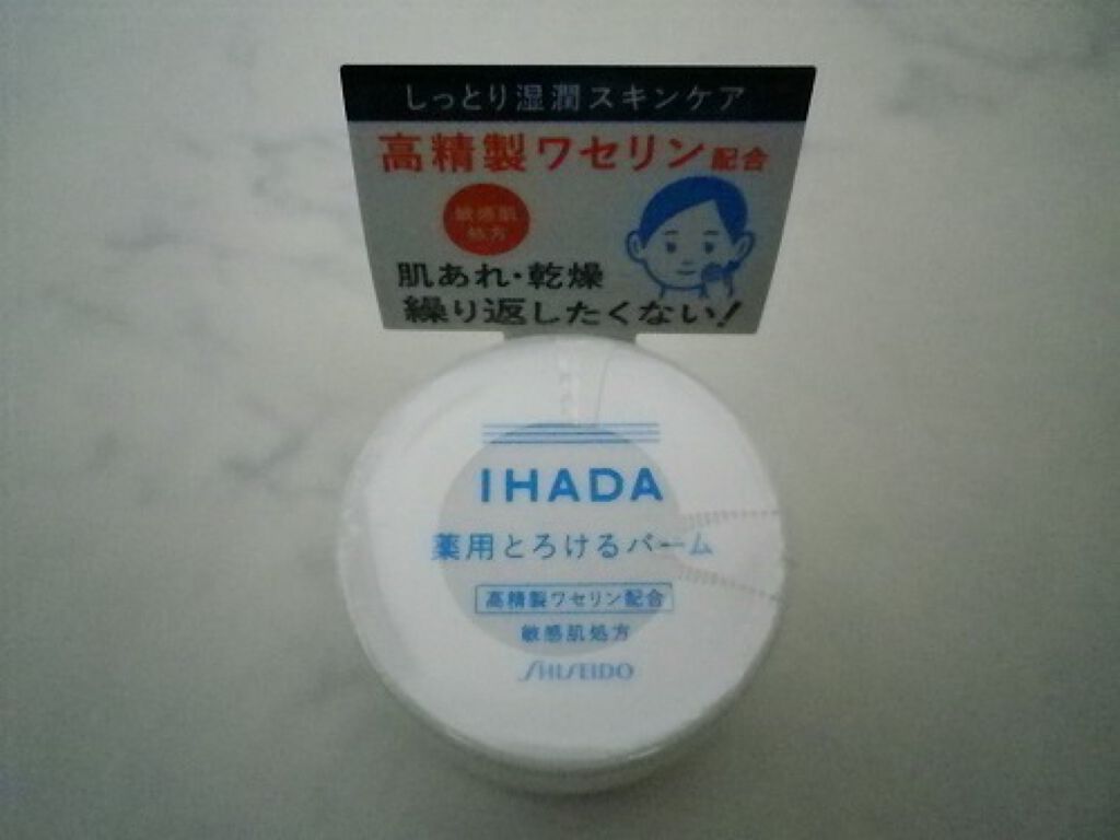 イハダ 薬用バーム【医薬部外品】/IHADA/フェイスバームを使ったクチコミ(1枚目)