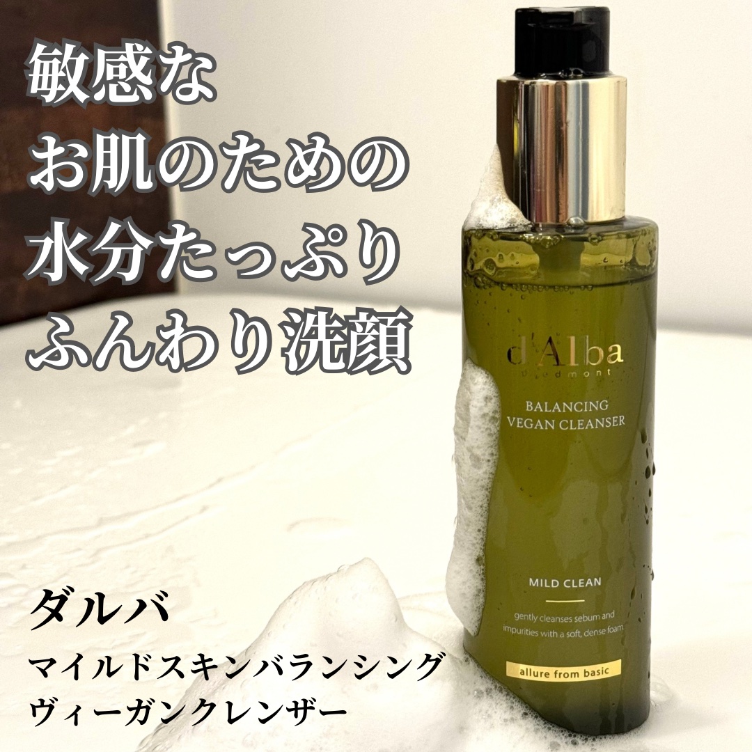 マイルドスキンバランシングヴィーガンクレンザー/ダルバ/洗顔フォームを使ったクチコミ（1枚目）