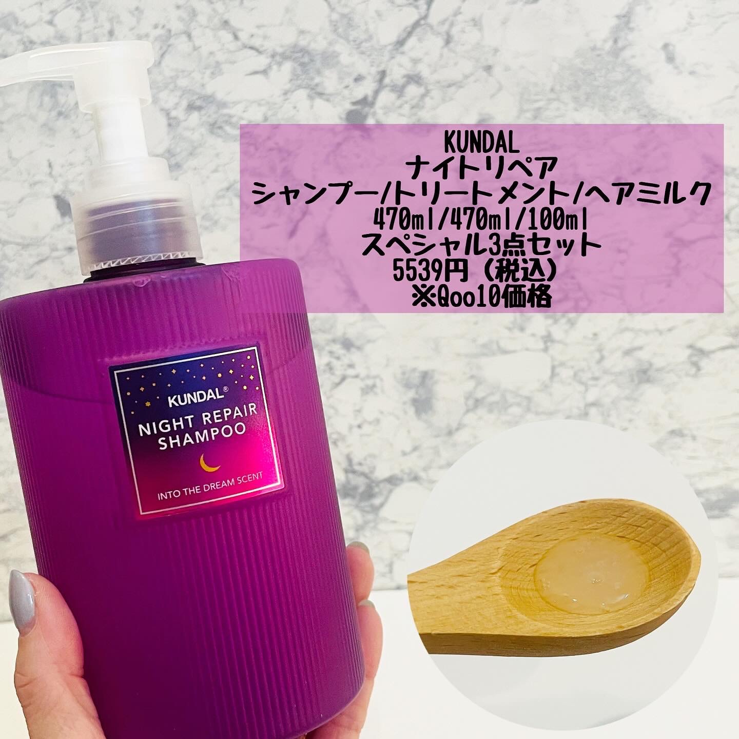 ナイトリペアヘアローション/KUNDAL/ヘアミルクを使ったクチコミ（2枚目）